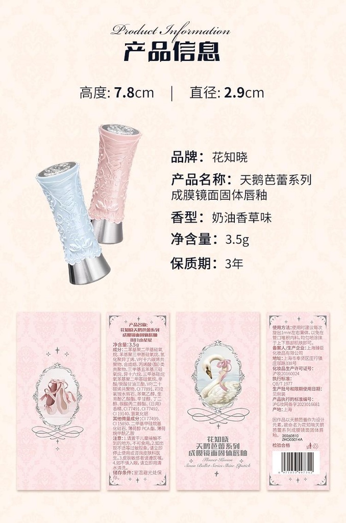花知晓/FLOWERKNOWS天鹅芭蕾固体唇釉/Lipstick