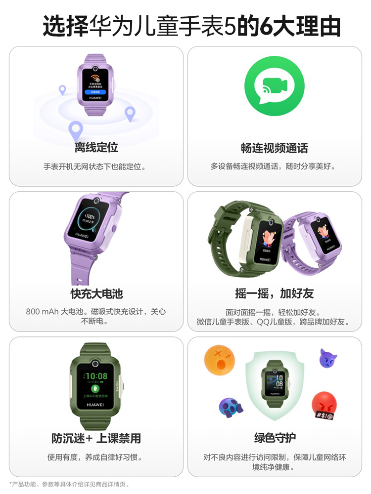华为儿童手表 5 