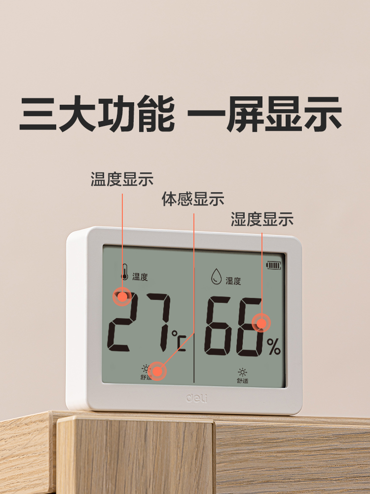 得力温度计壁挂电子温湿度计室内家用数显高精度精准婴儿房温度表LE505