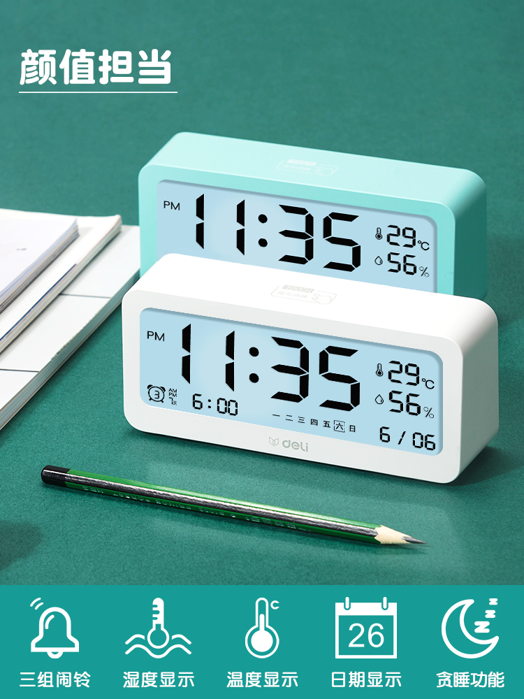 得力电子闹钟学生用2024新款智能时钟儿童男女孩多功能起床神器