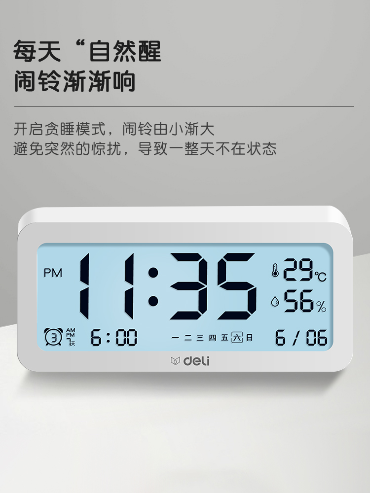 得力电子闹钟学生用2024新款智能时钟儿童男女孩多功能起床神器