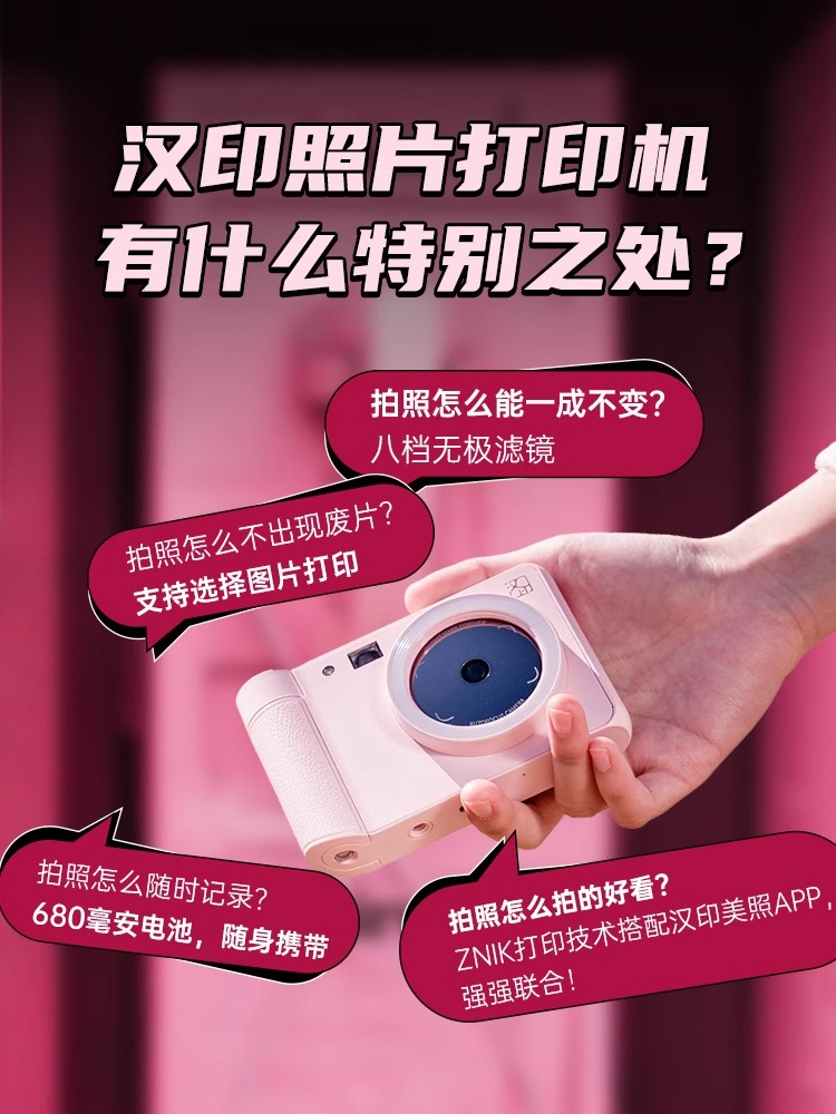 汉印拍立得Z1生日礼物闺蜜儿童相机照相机手机家用便携照片打印机