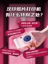 汉印拍立得Z1生日礼物闺蜜儿童相机照相机手机家用便携照片打印机