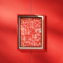 国潮中国风冰箱贴字牌猫肥家润平安喜乐新年百福喜庆礼品磁贴正品