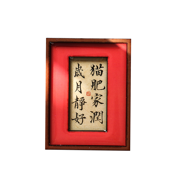 国潮中国风冰箱贴字牌猫肥家润平安喜乐新年百福喜庆礼品磁贴正品
