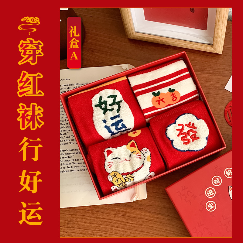 本命年袜子女2025蛇年新年袜礼盒装红袜中筒袜卡通过年