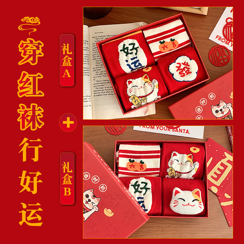 本命年袜子女2025蛇年新年袜礼盒装红袜中筒袜卡通过年