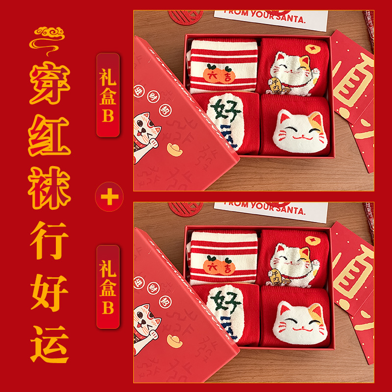 本命年袜子女2025蛇年新年袜礼盒装红袜中筒袜卡通过年