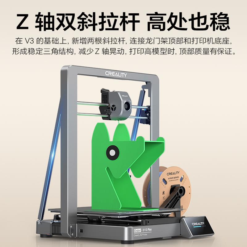 创想三维3D打印机家用桌面级Ender-3 V3 Plus大尺寸模型高速打印双电机三角稳固结构