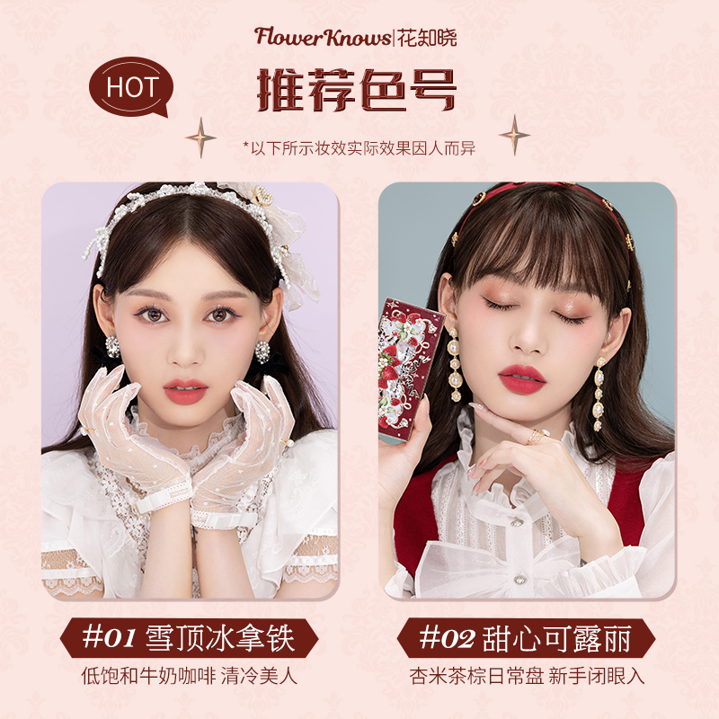 花知晓/FLOWERKNOWS草莓洛可可眼影 - Eye Shadow