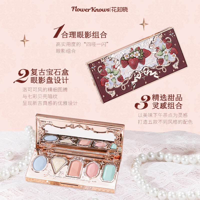 花知晓/FLOWERKNOWS草莓洛可可眼影 - Eye Shadow