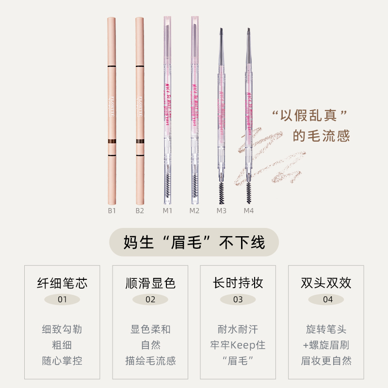 花咯莉亚/Flortte自然防水持久眉笔 /eyebrow pencil