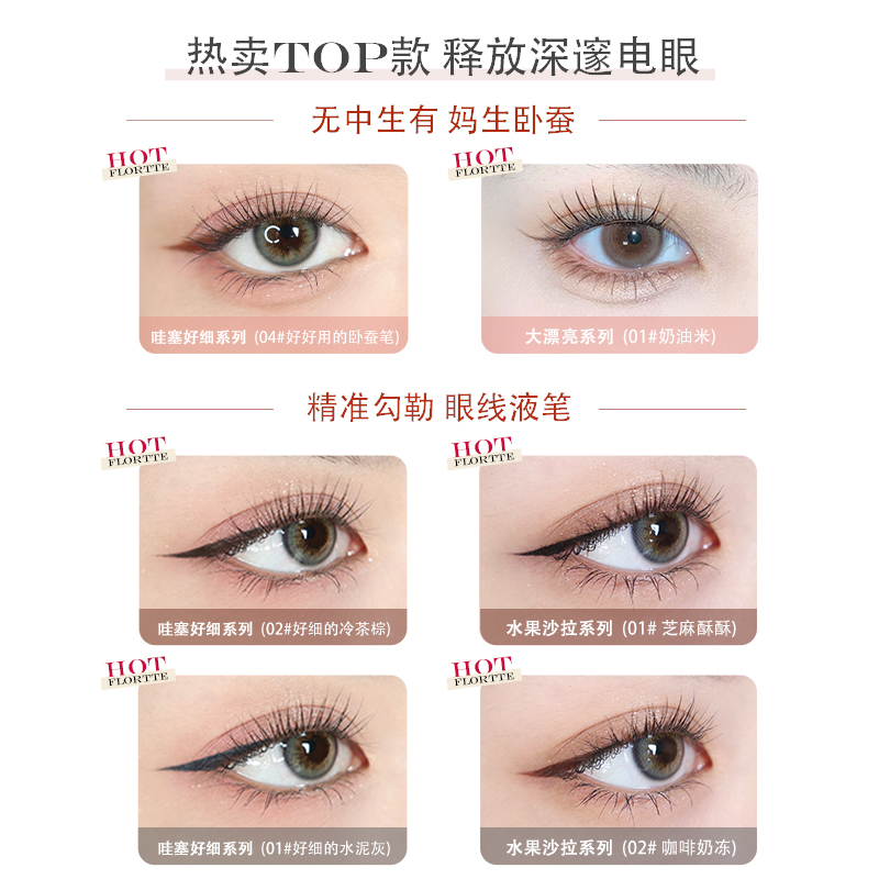 花咯莉亚/Flortte卧蚕笔/Aegyo-sal pen