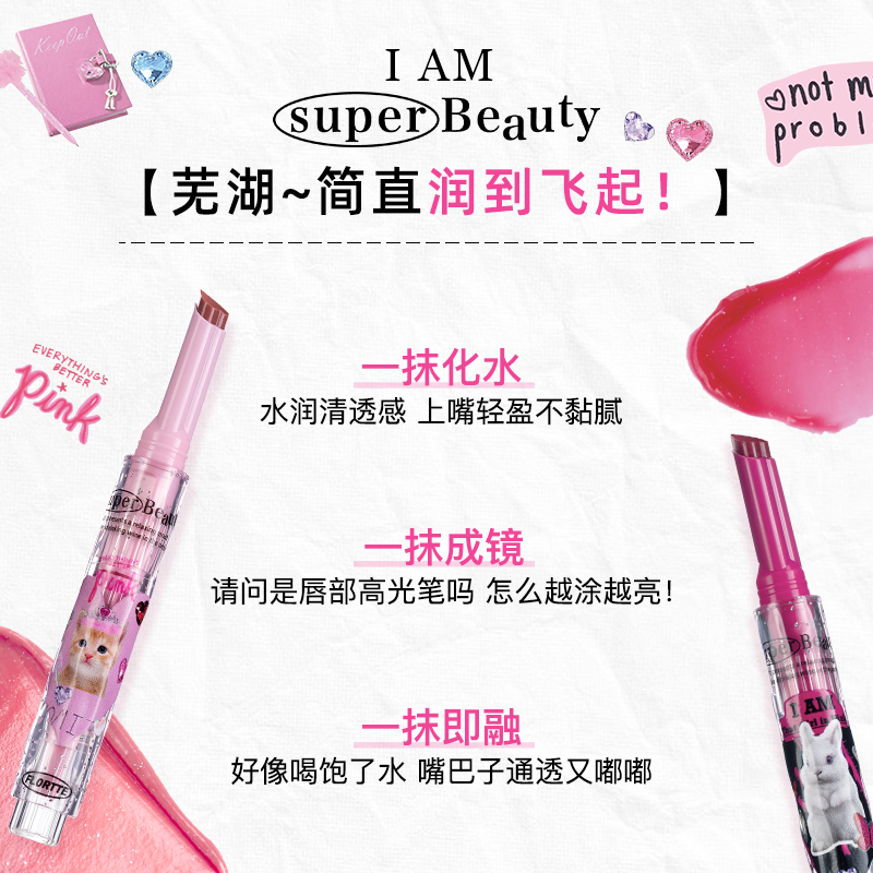 花咯莉亚/Flortte固体唇蜜唇釉/lip gloss