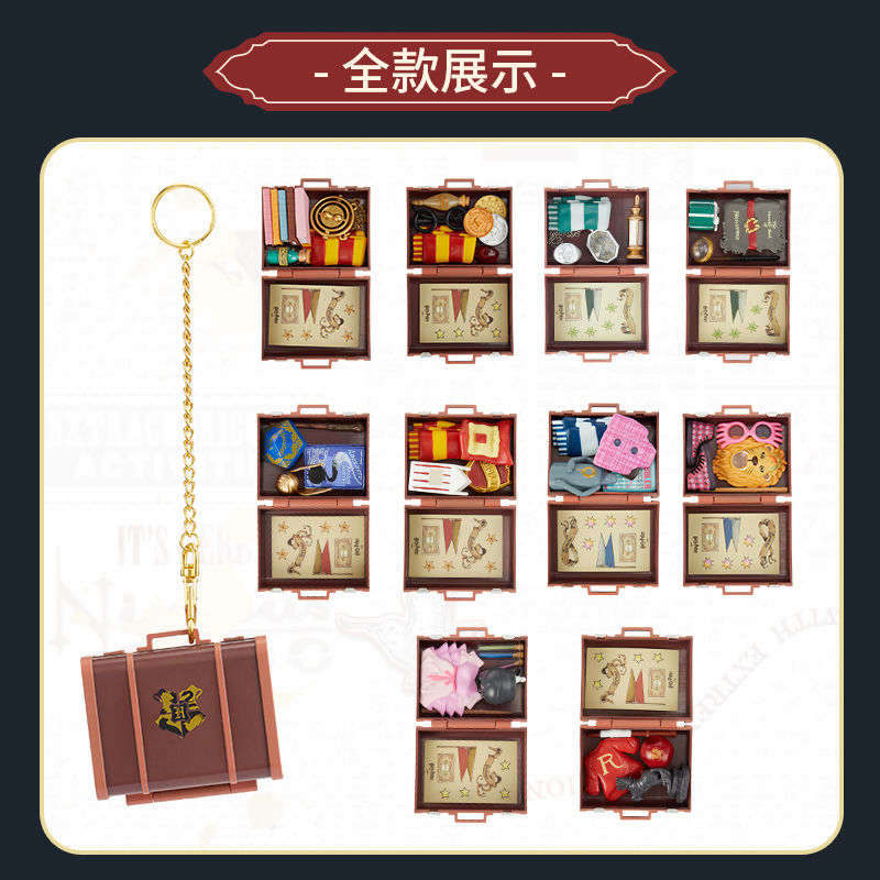 MINISO名创优品哈利·波特系列霍格沃茨魔法学校行李箱盲盒挂件