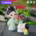 锦鲤拿趣《甄嬛传》官方系列手办第三代盲盒手办周边礼物