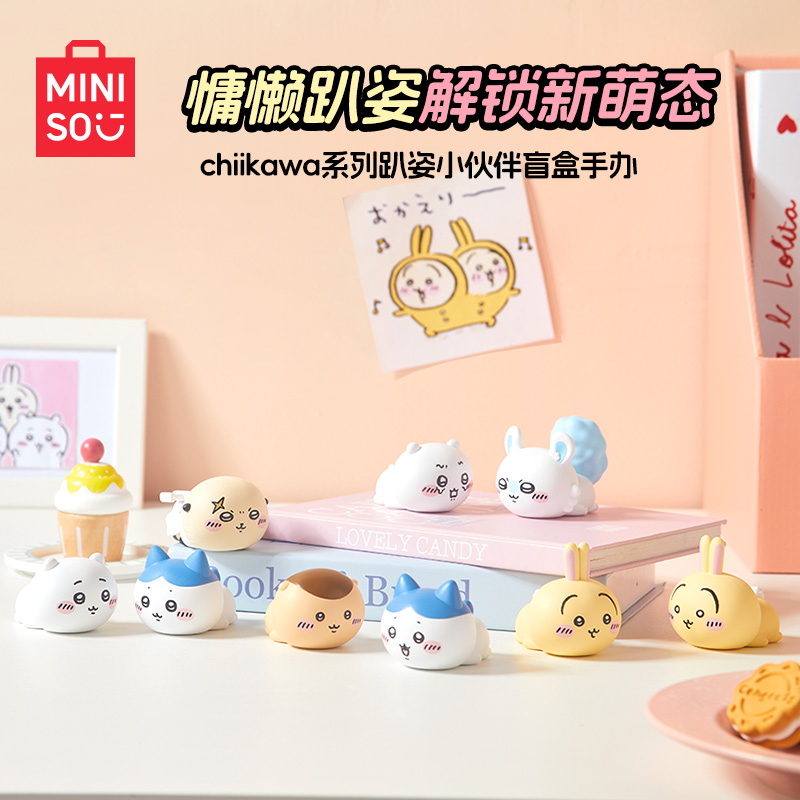 MINISO名创优品Chiikawa系列趴姿小伙伴盲盒手办潮玩摆件可爱礼物