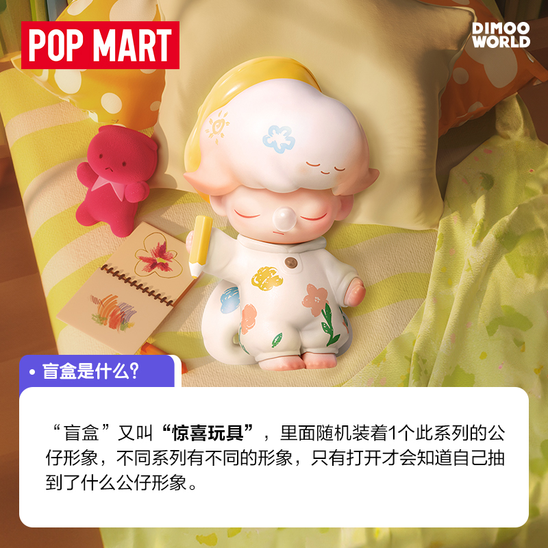 POPMART泡泡玛特DIMOO梦里梦外系列手办盲盒可爱玩具礼物摆件