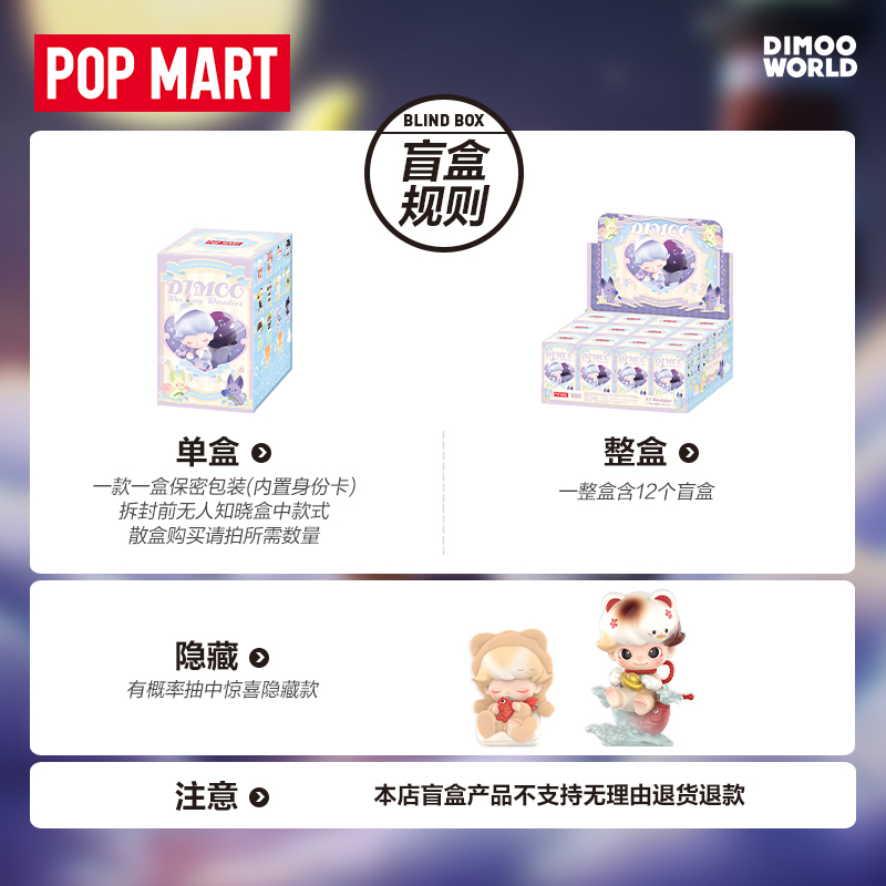 POPMART泡泡玛特DIMOO梦里梦外系列手办盲盒可爱玩具礼物摆件