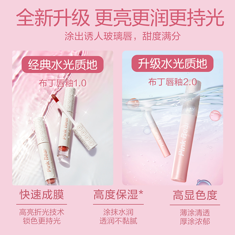 PINK BEAR滋润唇釉 - lip gloss