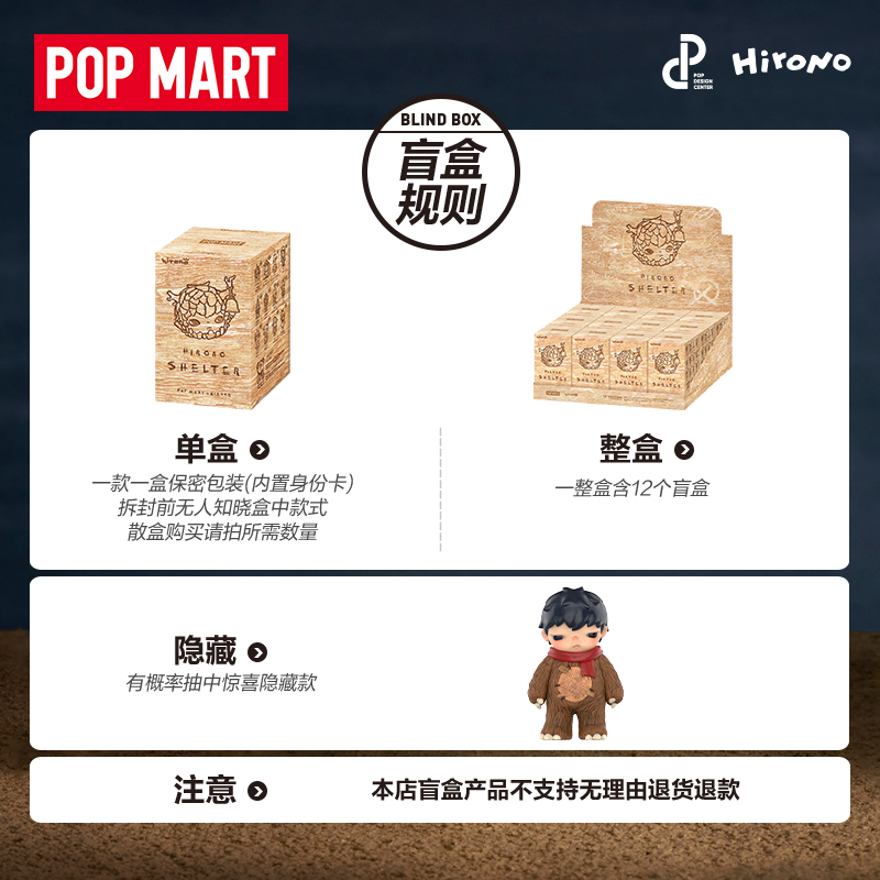 POPMART泡泡玛特小野Hirono 庇护所系列盲盒玩具礼物摆件