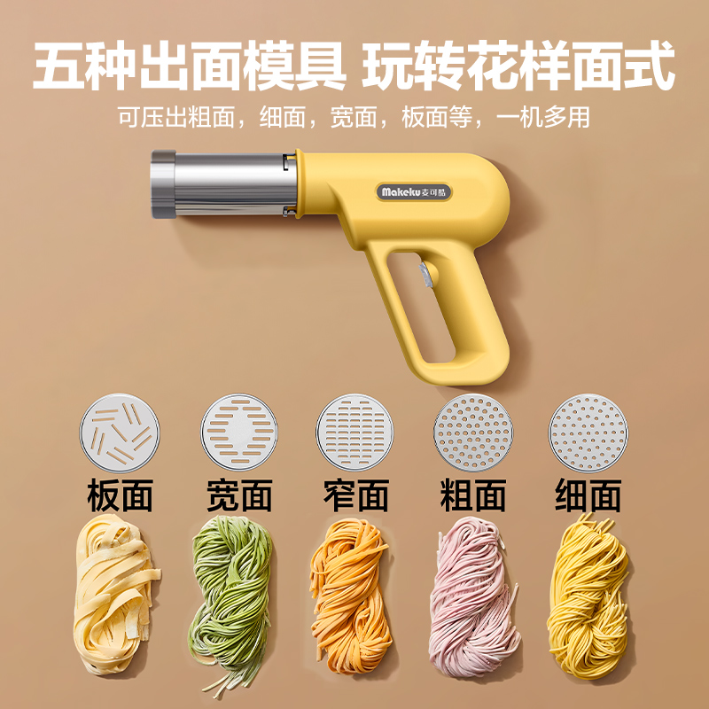 麦可酷2024新款面条机家用手持面条压面机枪全自动小型电动饸饹络