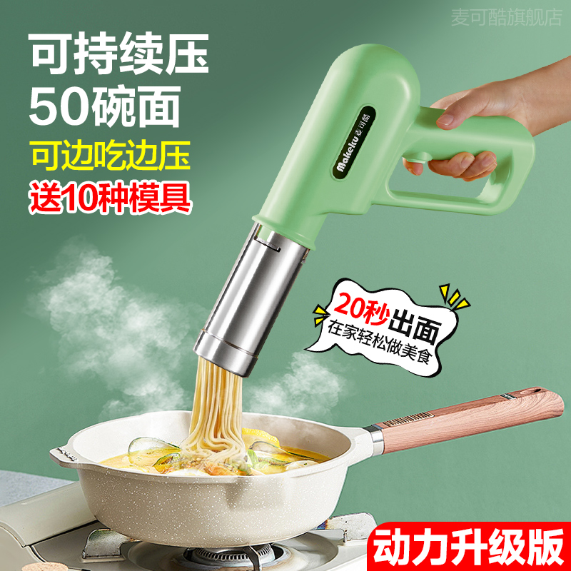 麦可酷2024新款面条机家用手持面条压面机枪全自动小型电动饸饹络