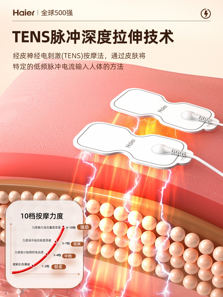 海尔针灸电疗仪家用理疗脉冲按摩器贴颈椎腰部背部多功能经络疏通