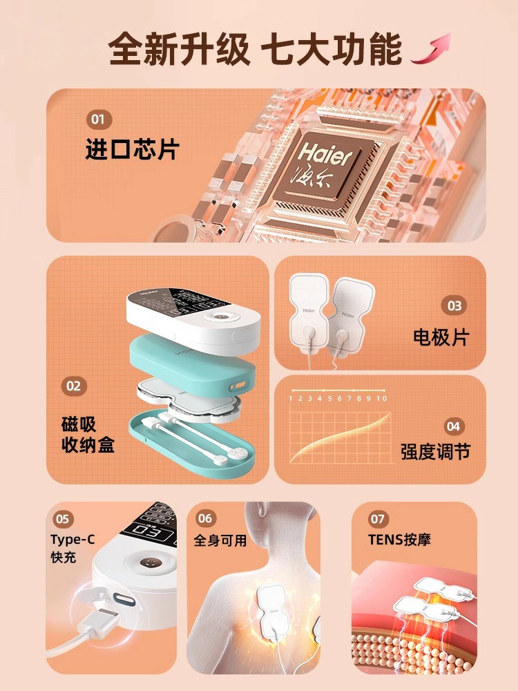 海尔针灸电疗仪家用理疗脉冲按摩器贴颈椎腰部背部多功能经络疏通