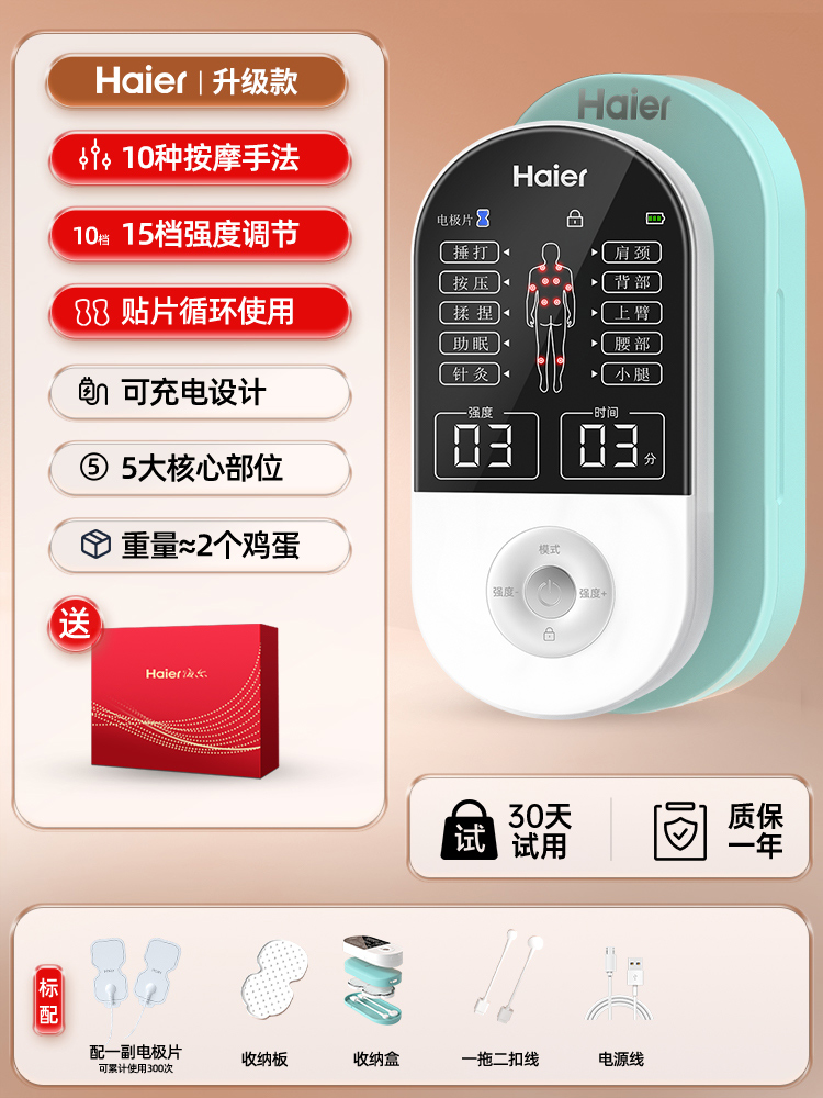 海尔针灸电疗仪家用理疗脉冲按摩器贴颈椎腰部背部多功能经络疏通