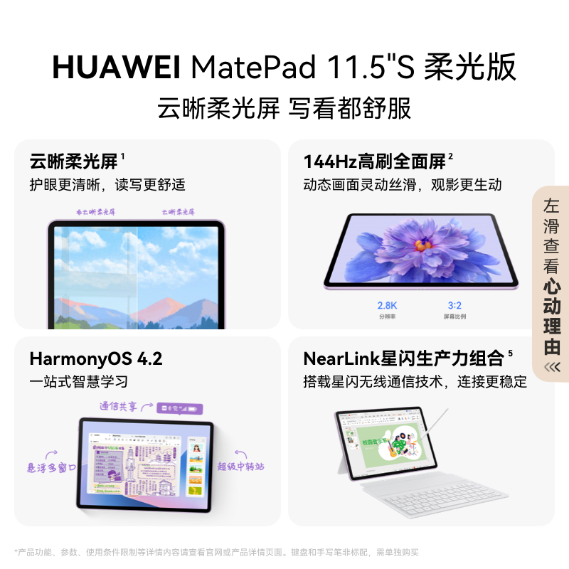 HUAWEI MatePad 11.5"S华为平板电脑 144Hz高刷 2.8K护眼屏办公绘画学习机2024新款
