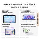 HUAWEI MatePad 11.5"S华为平板电脑 144Hz高刷 2.8K护眼屏办公绘画学习机2024新款