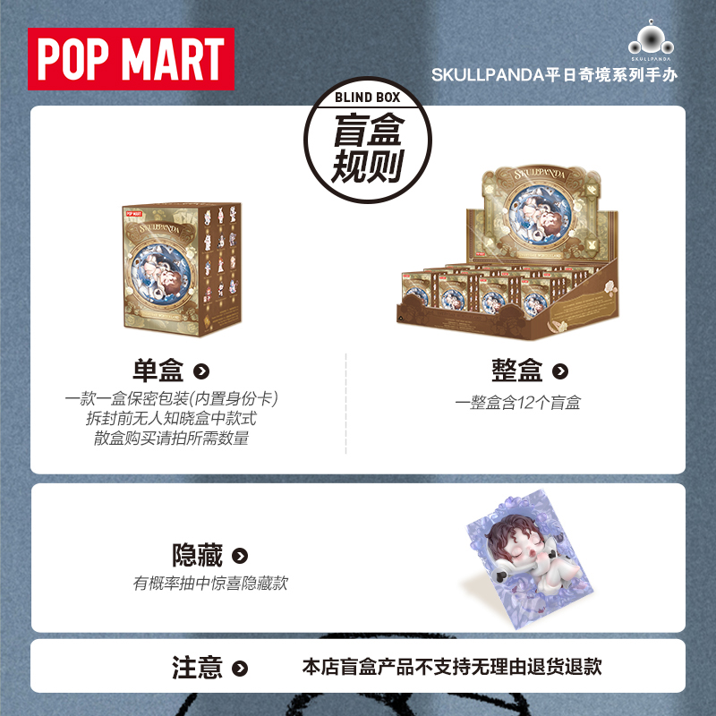 POPMART泡泡玛特 SKULLPANDA 平日奇境系列盲盒潮流玩具礼物
