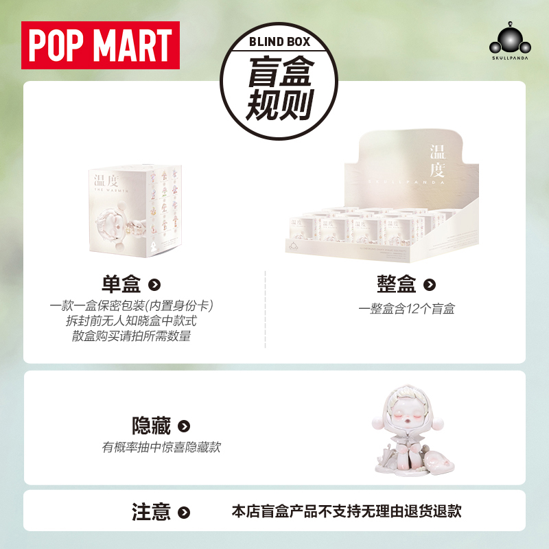 POPMART泡泡玛特 SKULLPANDA 温度系列手办盲盒玩具摆件礼物