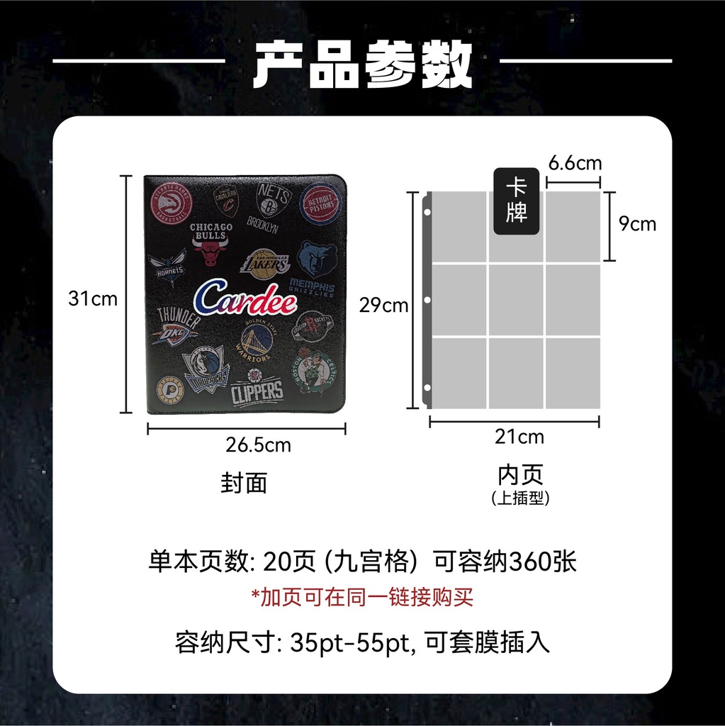 Cardee卡帝NBA授权队标主题卡册卡牌周边卡片收藏黑色活页九宫格