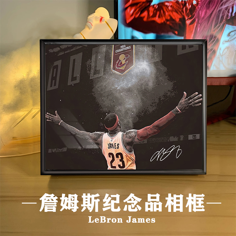 詹姆斯签名海报纪念相框摆件nba球星周边装饰画挂画手办生日礼物