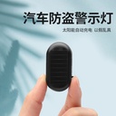太阳能汽车警示爆闪灯车内免接线改装通用模拟防盗led装饰呼吸灯