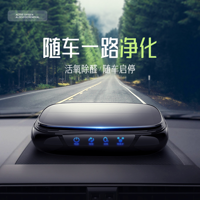太阳能车载空气净化器新车除异味祛甲醛负离子无线汽车香薰机