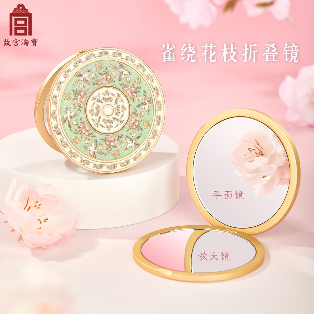 故宫淘宝｜雀绕花枝小镜子便携随身镜化妆镜文创圣诞节生日礼物女