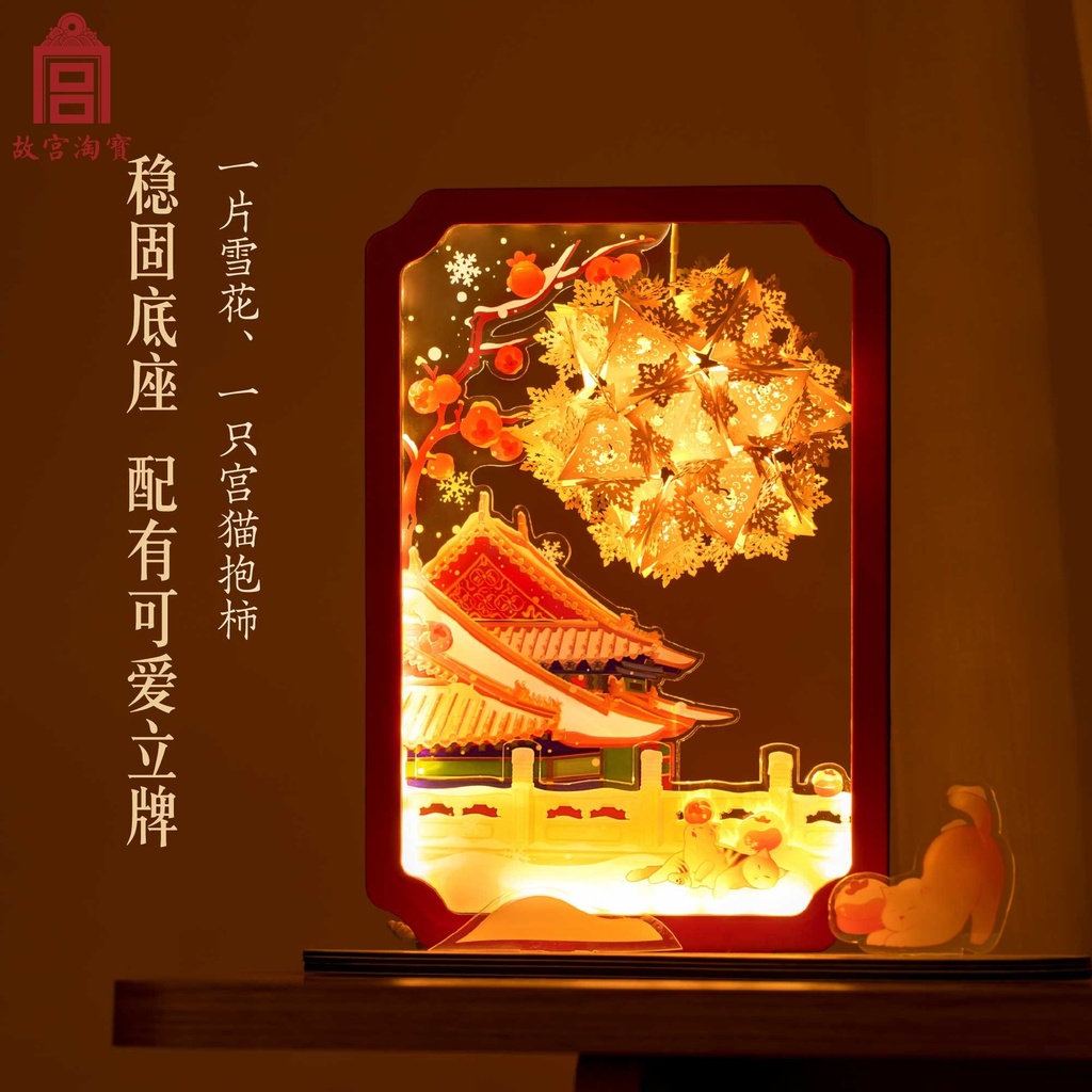故宫淘宝｜故宫的雪纸雕灯小夜灯diy博物馆文创新年圣诞生日礼物
