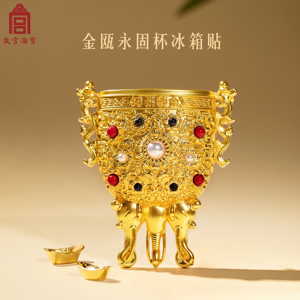故宫淘宝｜珍宝金瓯永固莲鹤方壶大吉葫芦冰箱贴博物馆文创礼物