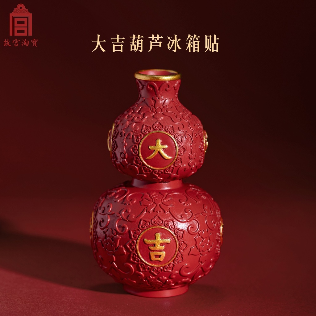 故宫淘宝｜珍宝金瓯永固莲鹤方壶大吉葫芦冰箱贴博物馆文创礼物