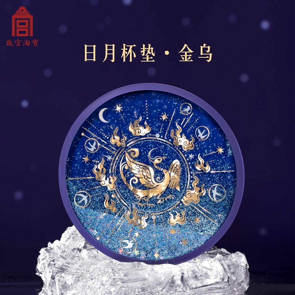 故宫淘宝｜金乌玉兔流沙硅胶杯垫隔热垫防滑情侣国风文创生日礼物