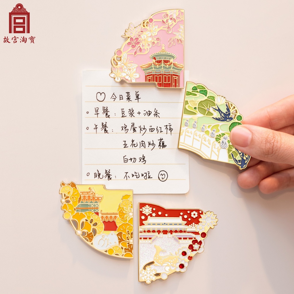 故宫淘宝｜紫禁城四季冰箱贴春夏秋冬创意拼接博物馆文创北京礼物