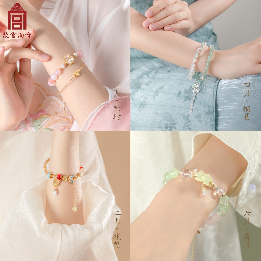 故宫淘宝｜月令手链水晶手串博物院文创新年蛇年本命年生日礼物女