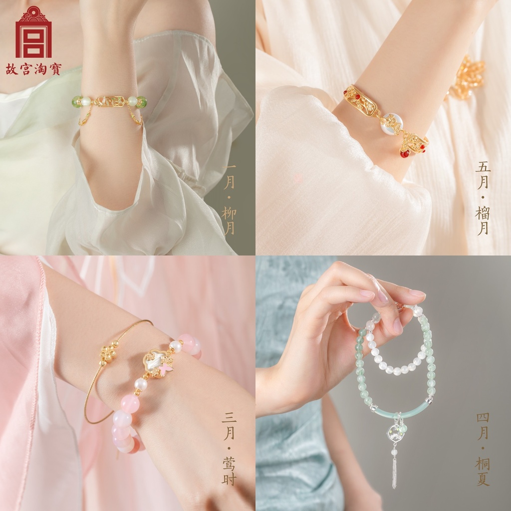 故宫淘宝｜月令手链水晶手串博物院文创新年蛇年本命年生日礼物女