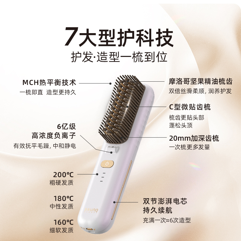 BRUNO无线直发梳负离子不伤发便携直板夹持久蓬松高颅顶电梳子