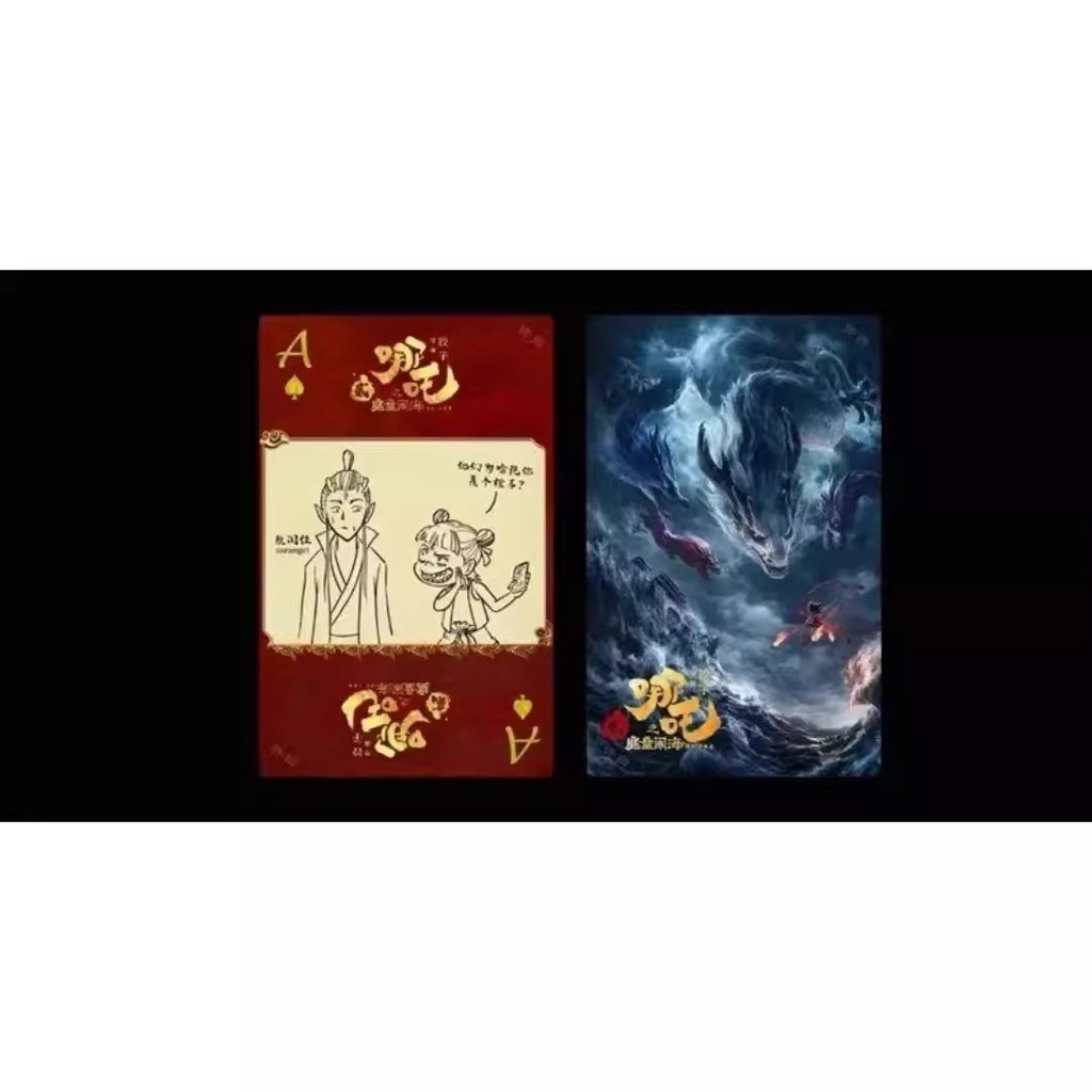 哪咤卡片扑克牌2魔童闹海百亿电影票房纪念周边创意纸牌哪吒动漫