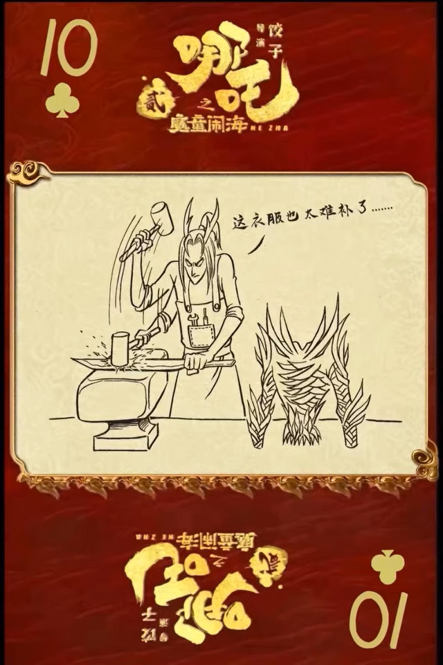哪咤卡片扑克牌2魔童闹海百亿电影票房纪念周边创意纸牌哪吒动漫