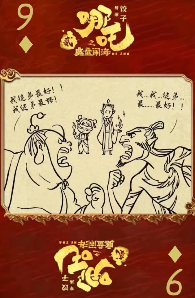 哪咤卡片扑克牌2魔童闹海百亿电影票房纪念周边创意纸牌哪吒动漫